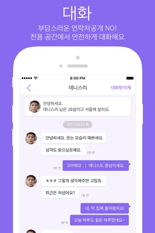 아만다 - 소개팅, 채팅, 동네 친구만들기 screenshot 3