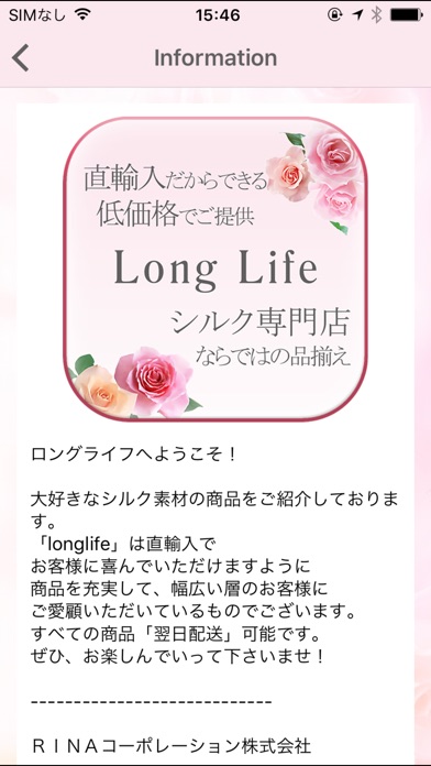 上質なシルクパジャマのレディース通販【Long Life】 screenshot 2