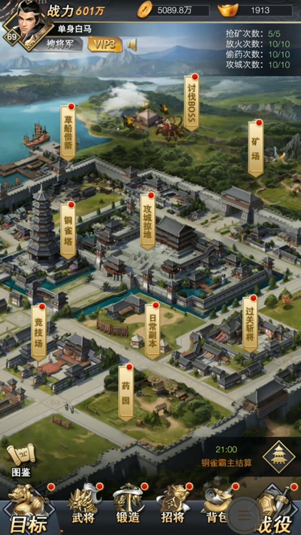 乱世枭雄-雄图伟略定天下