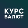 Курс валют доллар, евро, нефть