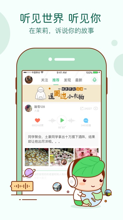 茉莉-听见陌生人的情感故事