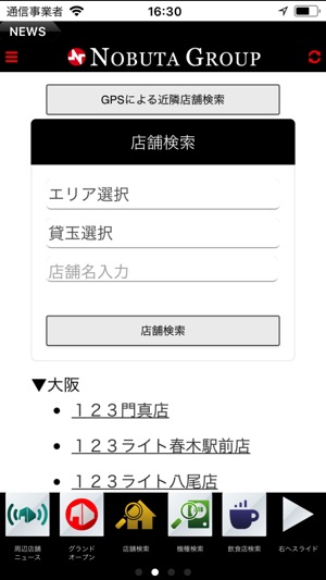 Nobuta Group をapp Storeで