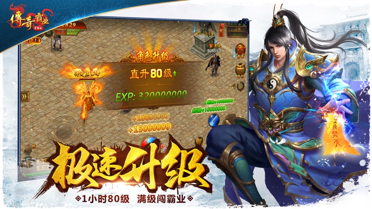 传奇霸业 screenshot-4