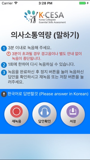 KCESA말하기(圖3)-速報App