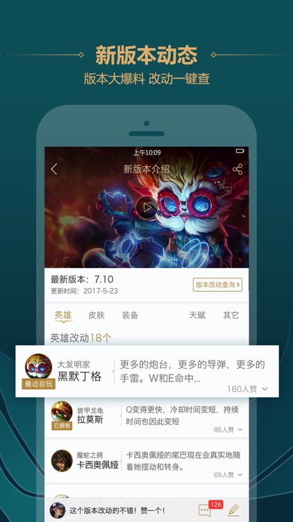 掌上英雄联盟 for LOL screenshot-3