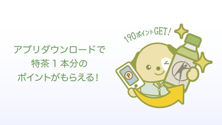 サントリーグリーンプラス 自販機がおトクに!健康応援アプリ screenshot-4
