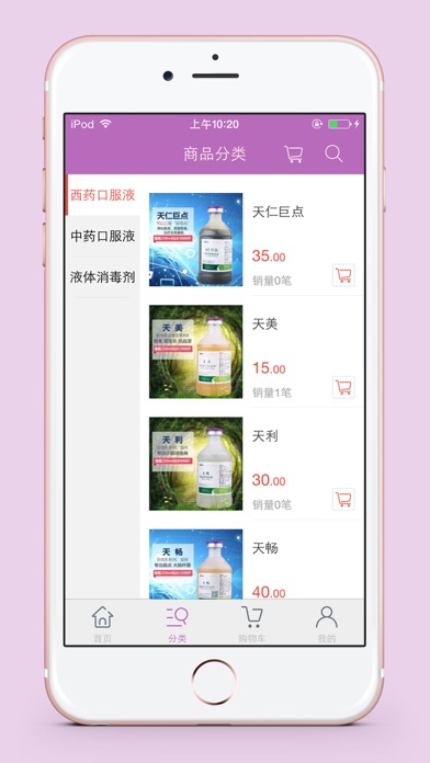 天仁生物 screenshot 3