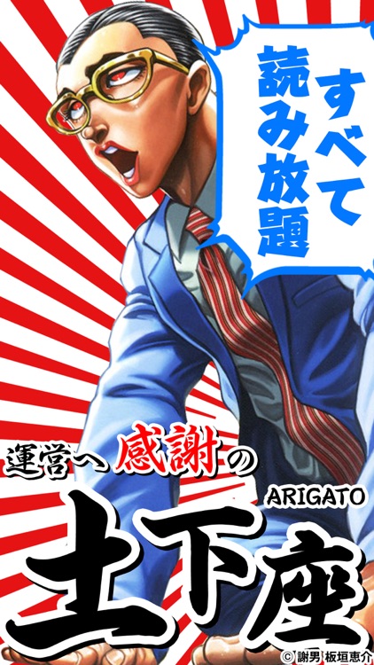 マンガの神 漫神