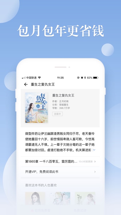 阅友小说-正版最热电子书小说阅读器