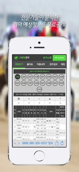 Game screenshot 고배당경마,경마예상,경마결과,경마정보,경마예상지 apk