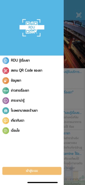 RDU รู้เรื่องยา(圖1)-速報App