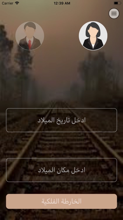 الخارطة الفلكية الشخصية