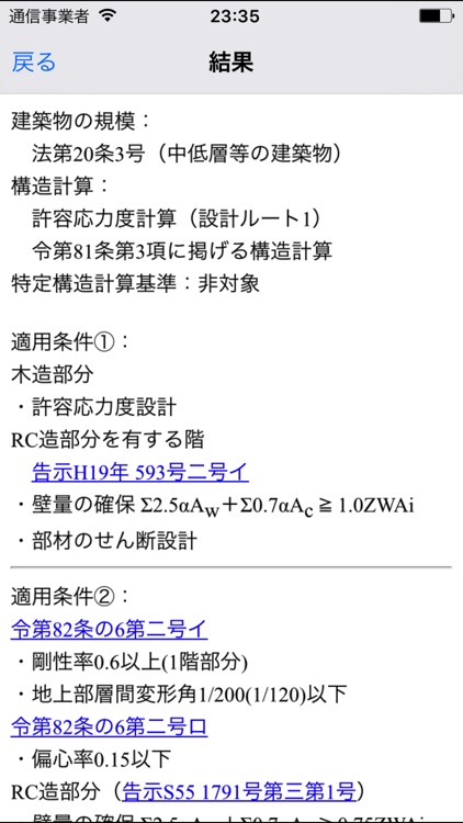 構造電卓 適判チェッカ