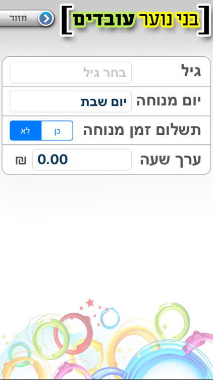 בני נוער עובדים