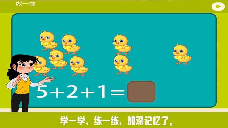 小学教材全解 数学-10的加法减法 screenshot-3