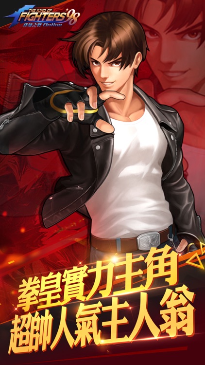 拳皇98 終極之戰OL(98格鬥天王)-SNK官方正版授權