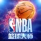 球队经营,巨星收集,自由交易,实时对战