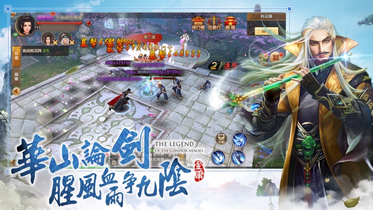射鵰英雄傳2017-全新改版 萌寵現蹤