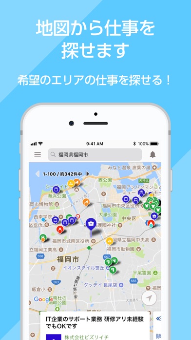 福岡市公式 求人検索アプリbyスタンバイ screenshot1