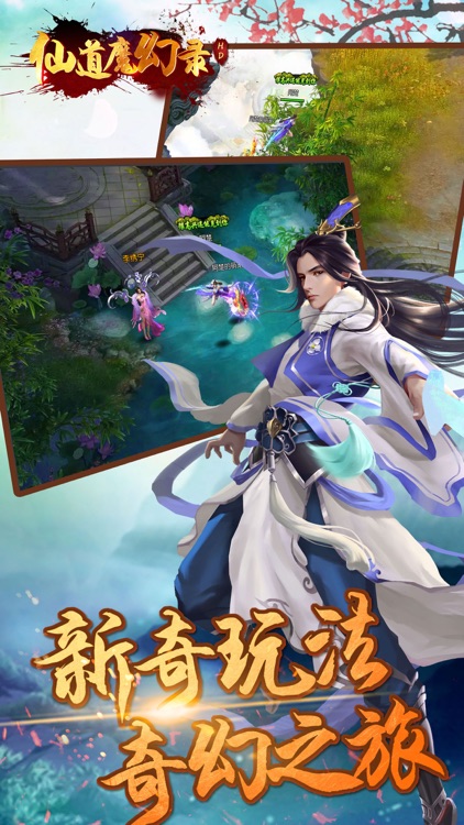 仙道魔幻录hd:修仙江湖手游 screenshot-4