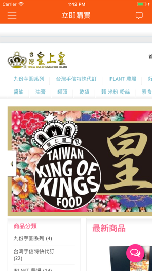 TAI WAN FOOD(圖3)-速報App