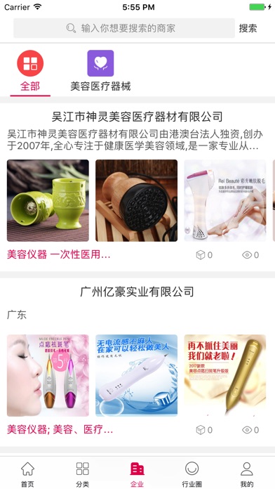 中国美容医疗器械 screenshot 3