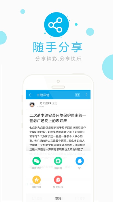 蓬安论坛 screenshot 3