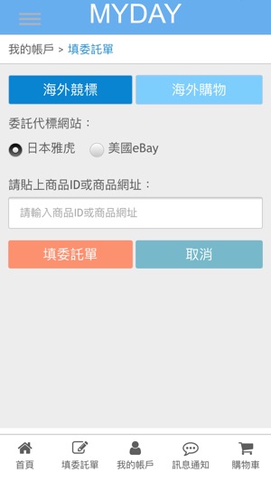 MYDAY代標代購(圖3)-速報App