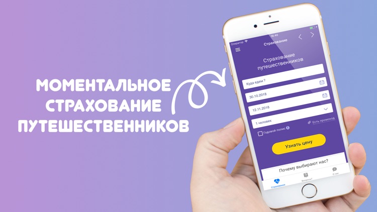 Insuranceapp для путешествий