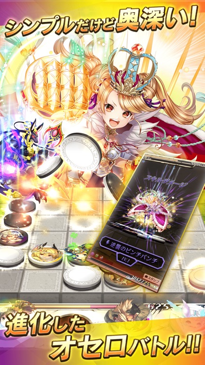 逆転オセロニア screenshot-0