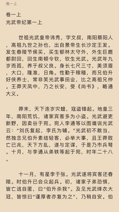 中国二十四史 screenshot 3