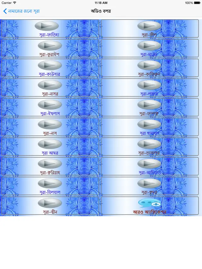 Screenshot 5 Surah's For Namaj iphone