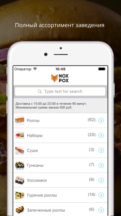 NoxFox - доставка Хабаровск screenshot 2