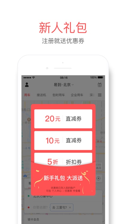 易到用车 - 低价专车,高品质出行