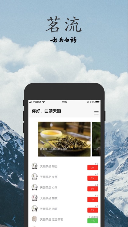 云南白药 茗流 screenshot-3