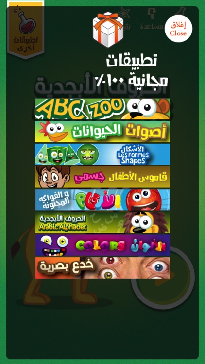 الحروف الابجدية screenshot-3