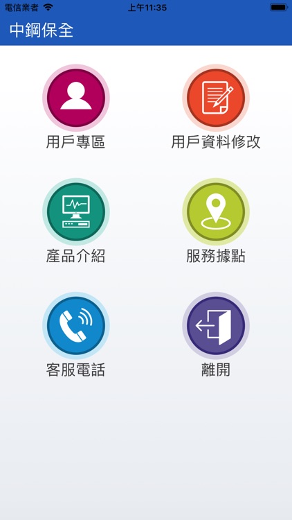 保全系統