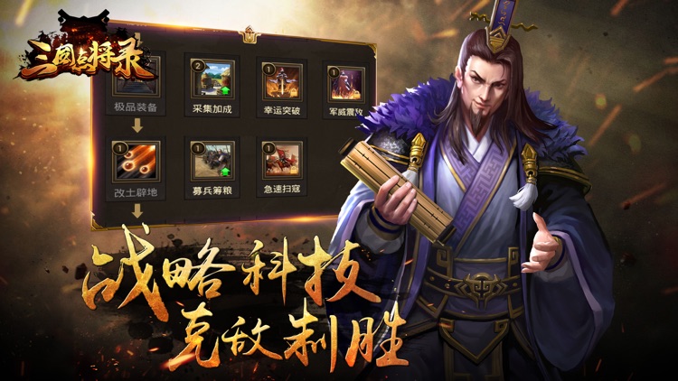 三国点将录-三国神将争霸策略手游 screenshot-3
