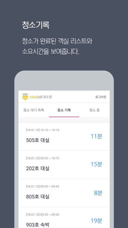 비텔리 청소 screenshot-3