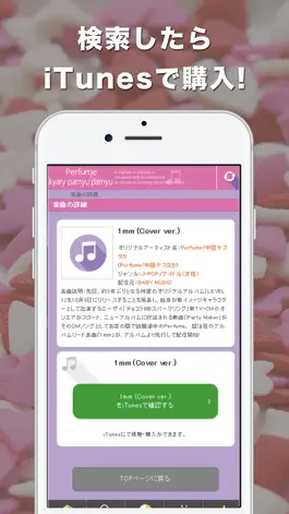 Game screenshot きゃりーぱみゅぱみゅ/Perfumeの着信音（Cover） apk