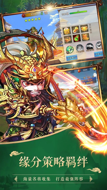 三国修仙录-策略回合三国手游 screenshot-4