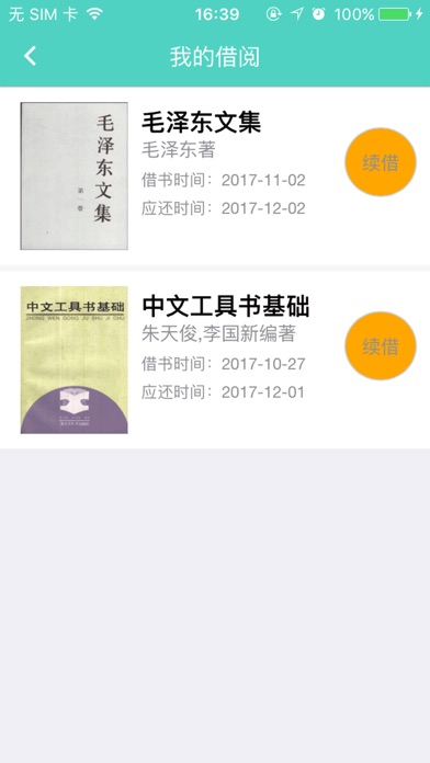 葫芦岛图书馆 screenshot 4