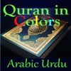 Quran in Colors Arabic Urdu