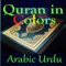 Quran in Colors Arabic Urdu