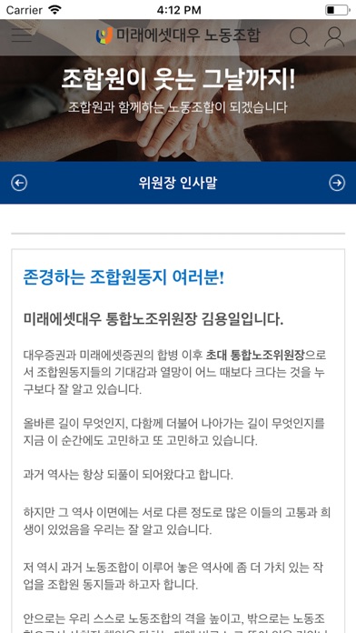 Image of 미래에셋대우 노동조합