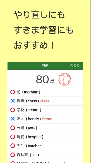 スペルで覚える英単語 中１編 En App Store