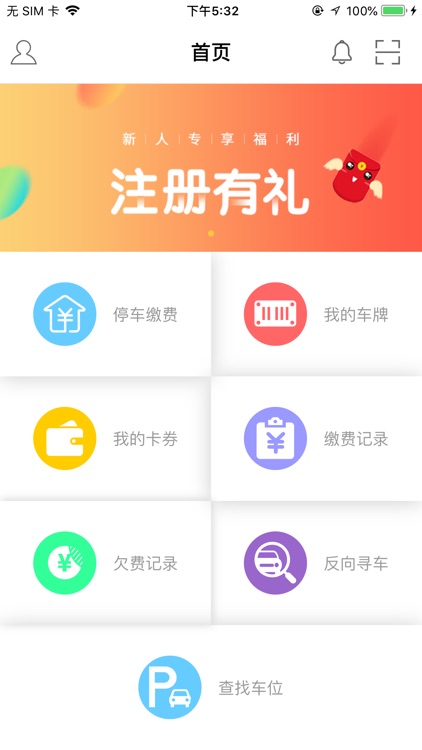 湘潭停车 screenshot-3