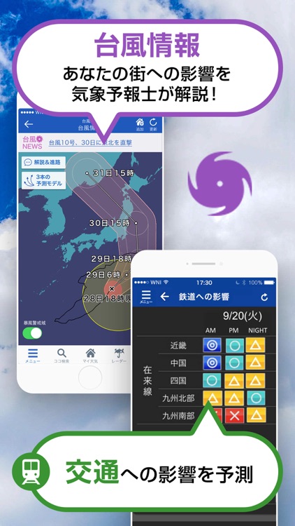 天気予報のウェザーニュースタッチ screenshot-3