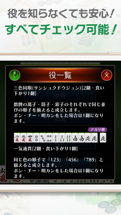 本格麻雀 -国士- 初心者もサクサク対局できるマージャン！ screenshot-3