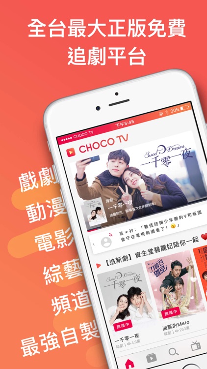 CHOCO TV-追劇瘋